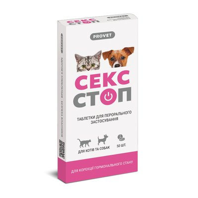Таблетки для котів та собак ProVET Сексcтоп 10 шт - masterzoo.ua