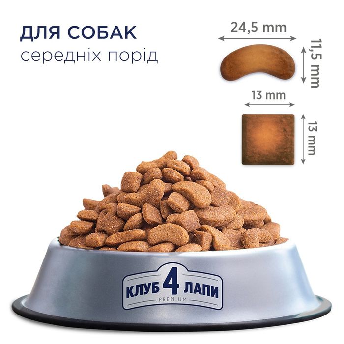 Сухий корм для собак середніх порід Club 4 Paws Premium 2 кг (курка) - masterzoo.ua