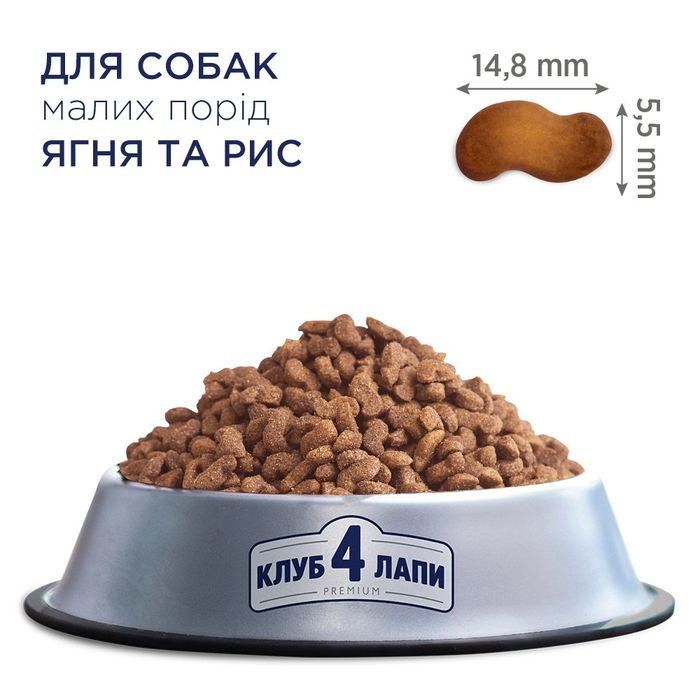 Сухой корм для собак малых пород Club 4 Paws Premium 2 кг (ягненок и рис) - masterzoo.ua