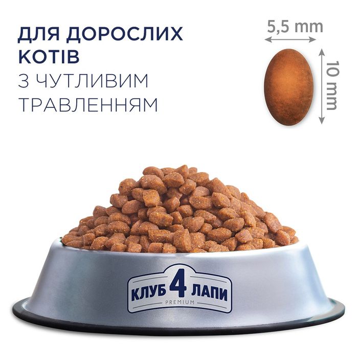 Сухой корм для кошек с чувствительным пищеварением Club 4 Paws Premium 14 кг - курица - masterzoo.ua
